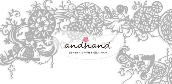 輸入・手仕事雑貨の店.andhand